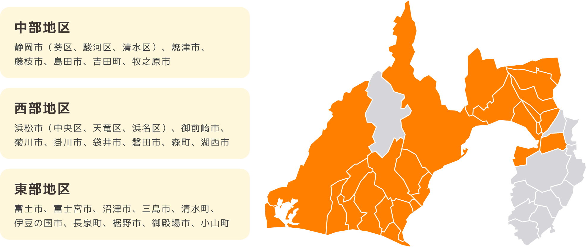 静岡対応エリアマップ